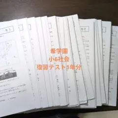 希学園　小6ベーシック灘　理科　テキストセット 希学園 小6ベーシック灘 理科 テキストセット booksdream