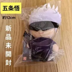 呪術廻戦 五条悟 ボールチェーンマスコット 新品未開封　ぬいぐるみ　バンダイ