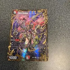 絶叫の悪魔龍 イーヴィルヒート ugc