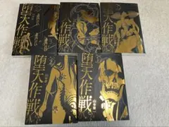 2026年最新】堕天作戦（5）の人気アイテム - メルカリ
