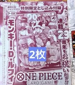 ONE PIECE モンキー・D・ルフィカード】少年ジャンプ33号とじ込み付録