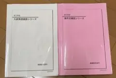鉄緑会高３英語 確認シリーズ