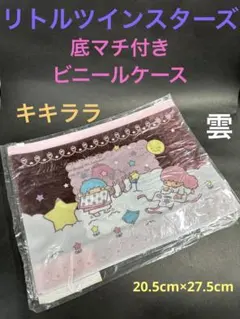 ❤️リトルツインスターズ/フラットポーチ❤️