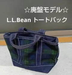 ★廃盤モデル usa製 LLBean ミニ トート チェックパターン ジップ付き