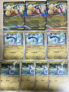 ポケモンカード　カイリュー　進化ライン
