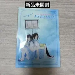 リズと青い鳥 アクリルスタンド 響け！ユーフォニアム 新品未開封