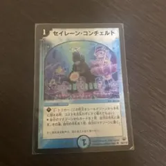セイレーン・コンチェルト デュエルマスターズ