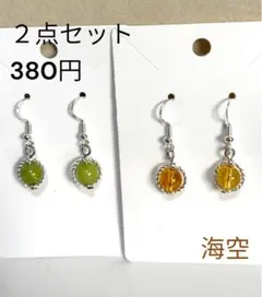 ころりんピアス136 ペリドット　シトリン　2点セット380円　天然石