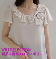 WILLSELECTIONリボンブラウス　　アイボリー　Мのサムネイル