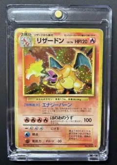 旧裏 ポケモンカード かえん リザードン ★ 第1弾拡張パック