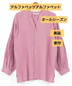 アルファベッツアルファベット/スキッパーピンク タック入り長袖ブラウス　美品