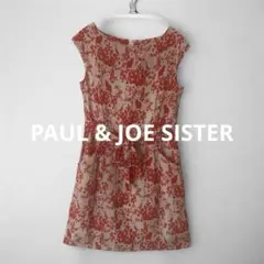 【美品】ポール&ジョー シスター　シルクワンピース　Ｓのサムネイル