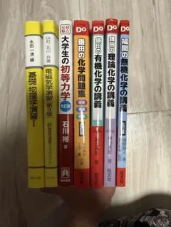 科学大編入用参考書セット　(数学以外)