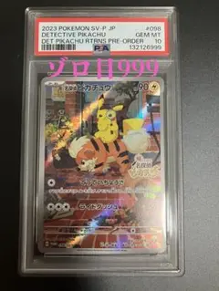 ゾロ目【999】PSA10 名探偵ピカチュウ プロモ ポケモンカード ゾロ目【999】PSA10 名探偵ピカチュウ プロモ ポケモンカード - メルカリ