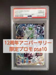 2026年最新】ピッコロ大魔王 psa10の人気アイテム - メルカリ