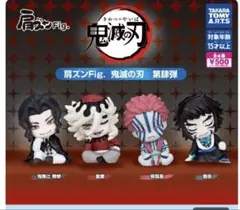鬼滅の刃肩ズン Fig 第肆弾　4個セット