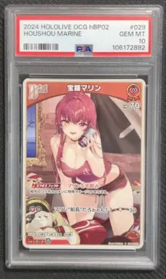 2026年最新】宝鐘マリン ssp psa10の人気アイテム - メルカリ