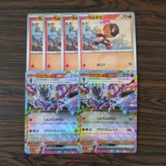 カルボウ × 4枚 ソウブレイズex RR × 2枚　ポケモンカードゲーム