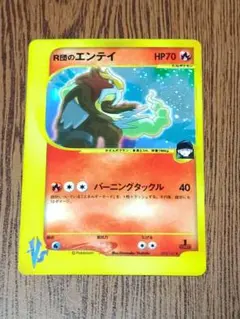 2026年最新】ポケモンカードe エンテイの人気アイテム - メルカリ