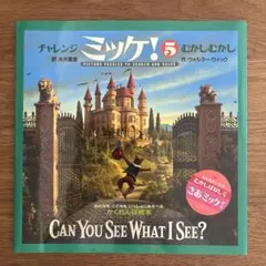 ミッケ アート