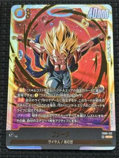 ドラゴンボール　FB09 DUAL EVOLUTION ゴジータ SCR