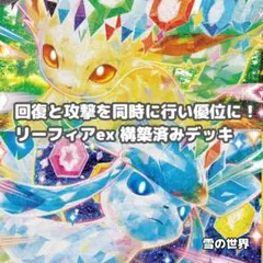 【ポケカ】 No.965 リーフィアex グレイシアex 構築済みデッキ