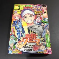 週刊少年ジャンプ 2012年52号 食戟のソーマ新連載 - メルカリ
