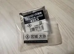 バファローズ高校　シークレットネームバッジ　宮城大弥