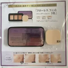 COVERMARK フローレス フィット 3色セット
