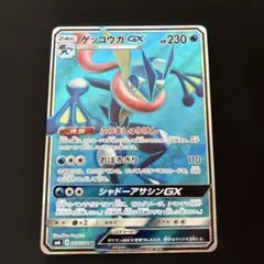 ゲッコウガGX HR SM6 禁断の光 103/094 - メルカリ