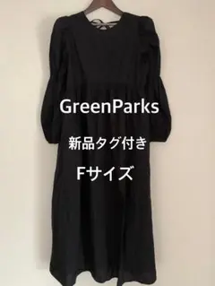 新品タグ付きGreenParksグリーンパークスウィラーゴスリーブワンピース黒