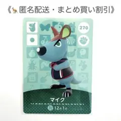 【匿名配送】amiibo マイク あつまれどうぶつの森