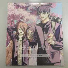 チェンソーマン 第3弾 プレゼント 未開封