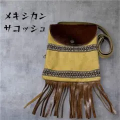 ⭐️超希少⭐️メキシコ製レザー⭐️サコッシュ　ショルダーバッグ