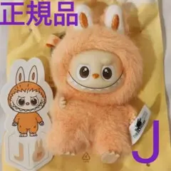 【正規品】 Labubu PIN FOR LOVE ミニラブブ イニシャル【J】
