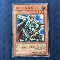 遊戯王 切り込み隊長 SD17-JP010
