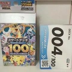 ポケモンカード スタートデッキ100 グレンアルマ 004