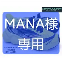 アキレス ハイパージャンパー 002 蛍光色　21.5㎝