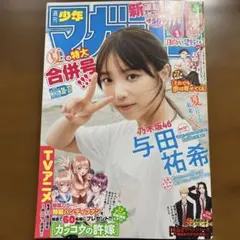 牧野真莉愛 少年マガジン（新品）2618 - メルカリ