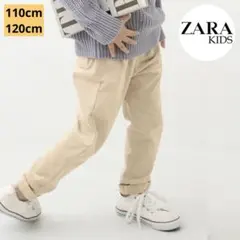 ZARA BOYS・ベージュ・コーデュロイ ストレートパンツ 110〜120cm