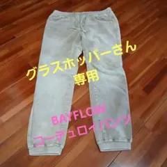 BANFLOW ベージュ コーデュロイ ジョガーパンツ