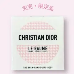 【新品未使用】限定品Christian Dior Le Baume 50ml