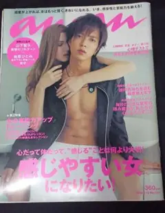 大沢たかお anan 2015年9月23日号 No.1971 - メルカリ