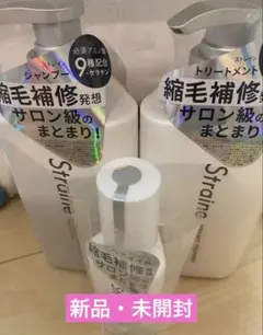 【ストレイン新品・未開封】シャンプー　トリートメント　ヘアオイルのセット