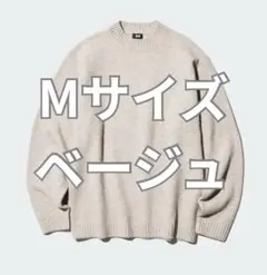 UNIQLO 2024 スフレヤーン クルーネックセーター M ベージュ 完売品