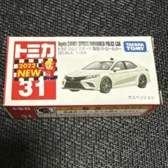 トミカNo.31 トヨタ カムリ スポーツ 覆面パトロールカー