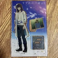すずめの戸締まり アニメイト限定アクスタ 宗像草太、芹澤朋也 - メルカリ