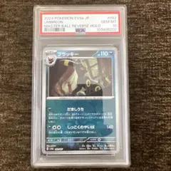 【PSA10】ポケカSV8a ブラッキー マスターボールミラー