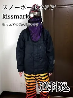 スノーボードウエア kissmark（送料込）