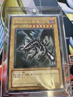真紅眼の黒竜　レッドアイズ レリーフ　親知らず